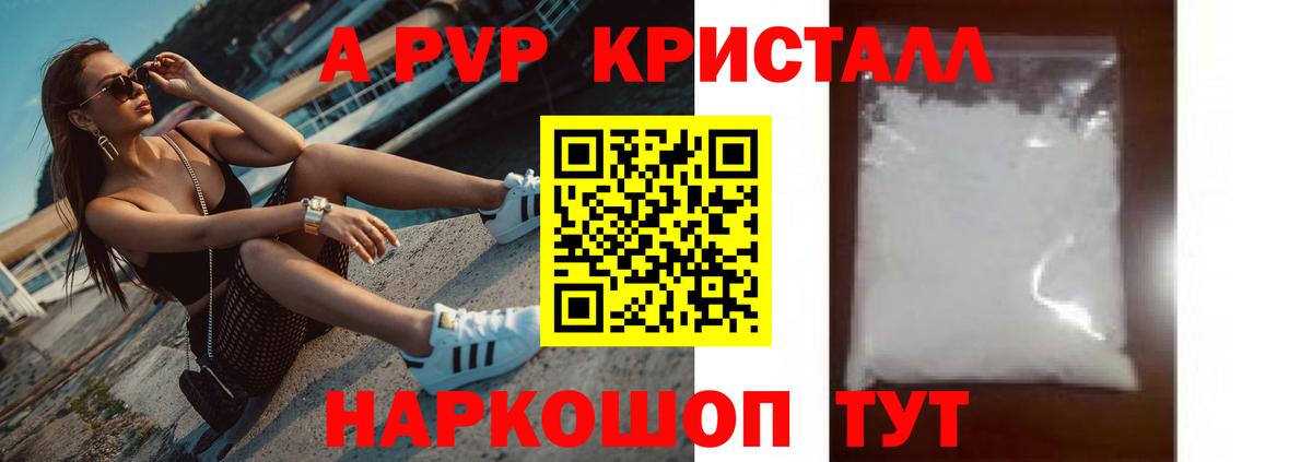 A-PVP СК  купить наркотик  А ПВП Соль  Долгопрудный  Вход с VPN 