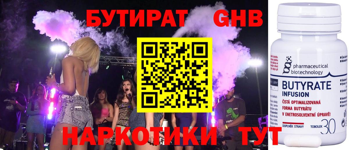 Бутират Butirat Долгопрудный