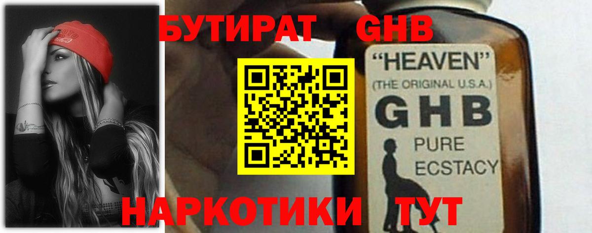 Долгопрудный  БУТИРАТ GHB  Вход с VPN 