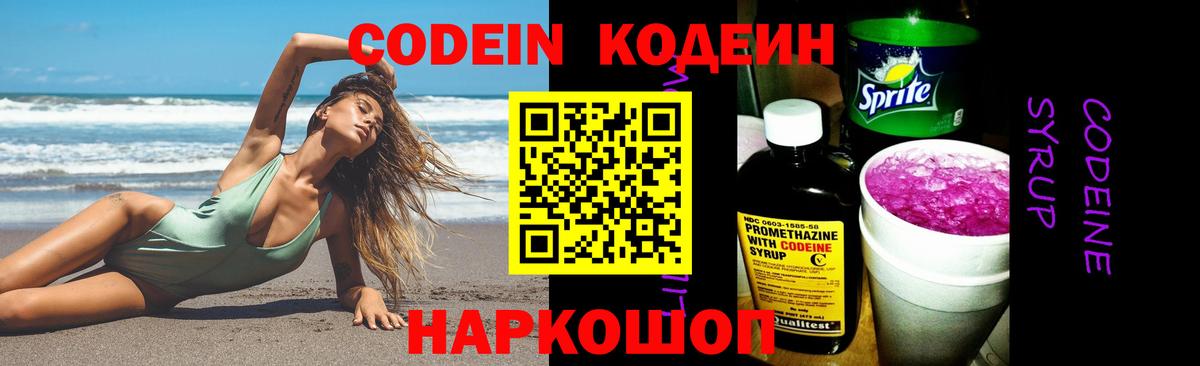 Кодеин напиток Lean (лин) Долгопрудный