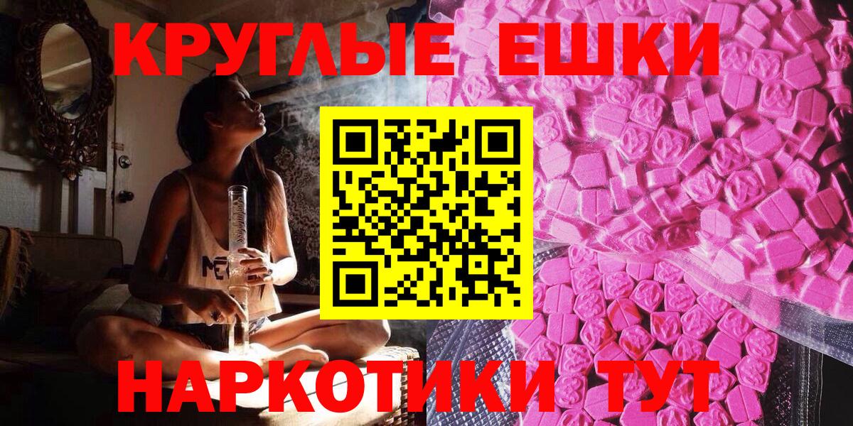 Экстази круглые  Экстази MDMA  Ecstasy  Вход с VPN  Долгопрудный 