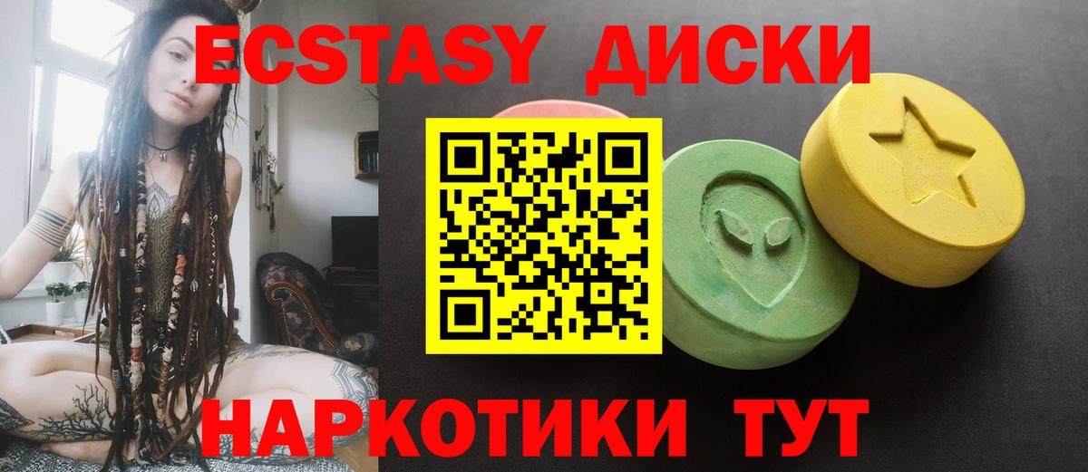 ЭКСТАЗИ 280мг Долгопрудный