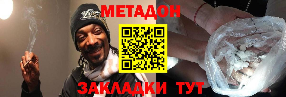 МЕТАДОН methadone  Вход с VPN  Долгопрудный 